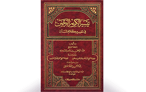 Tafseer Al Saadi